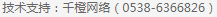 技术支持：千橙网络（15865388890）